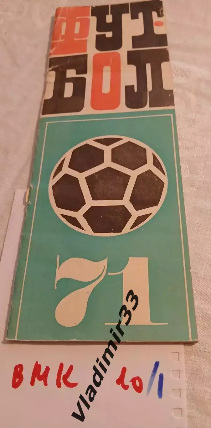 Календарь - справочник: Челябинск 1971