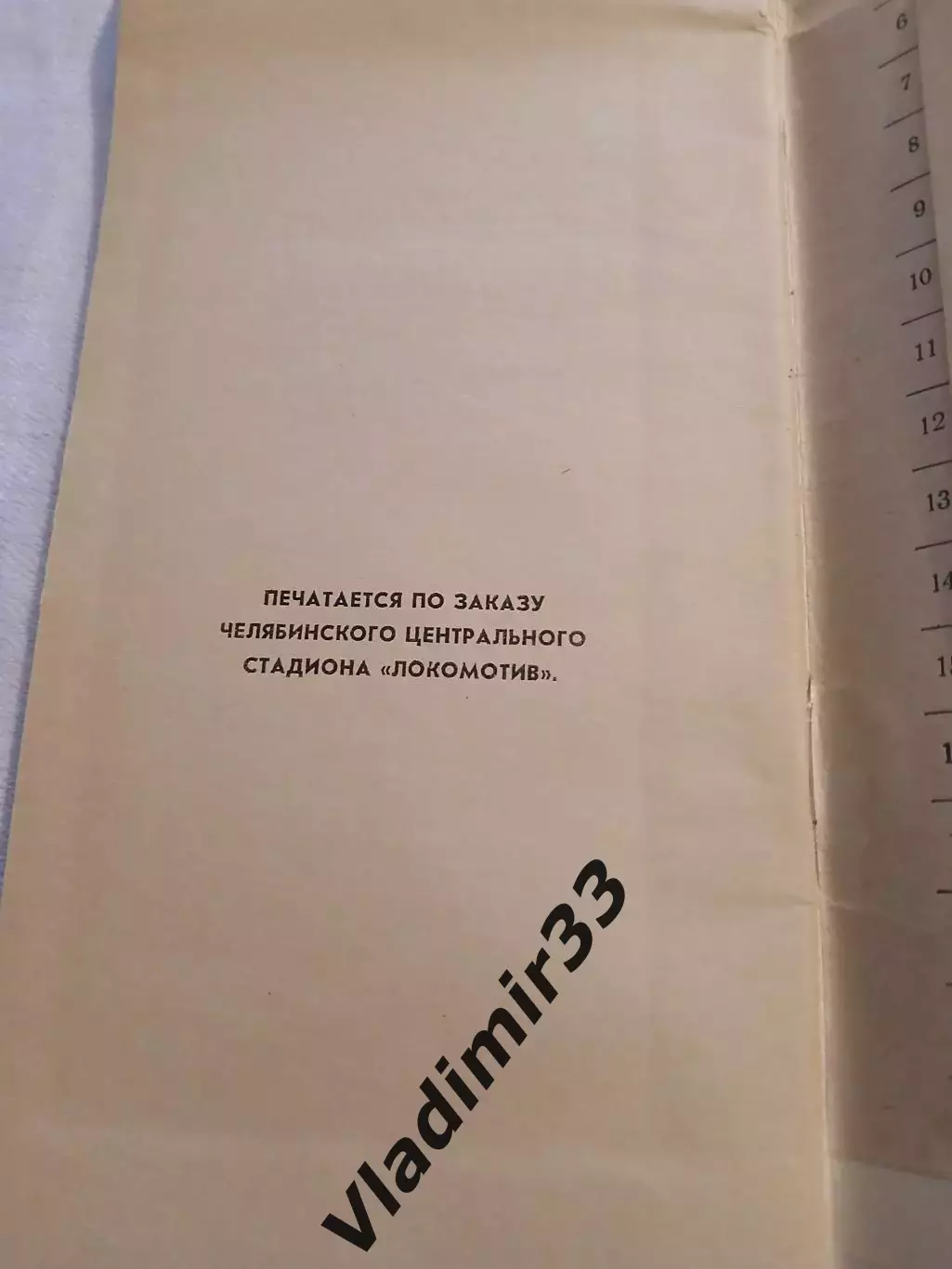 Календарь - справочник: Челябинск 1971 1