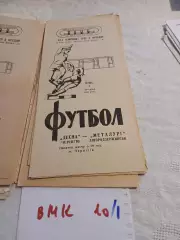 Десна Чернигов - Металлург Днепродзержинск - 1981