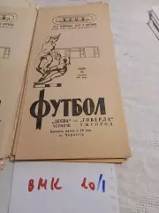 Десна Чернигов - Говерла Ужгород - 1981