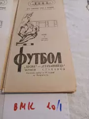 Десна Чернигов - Стахановец Стаханов 1981