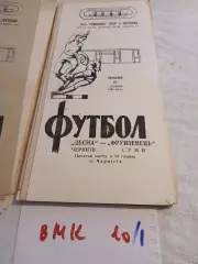 Десна Чернигов - Фрунзенец Сумы - 1981