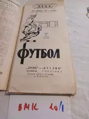 Десна Чернигов - Уголек Горловка 1981