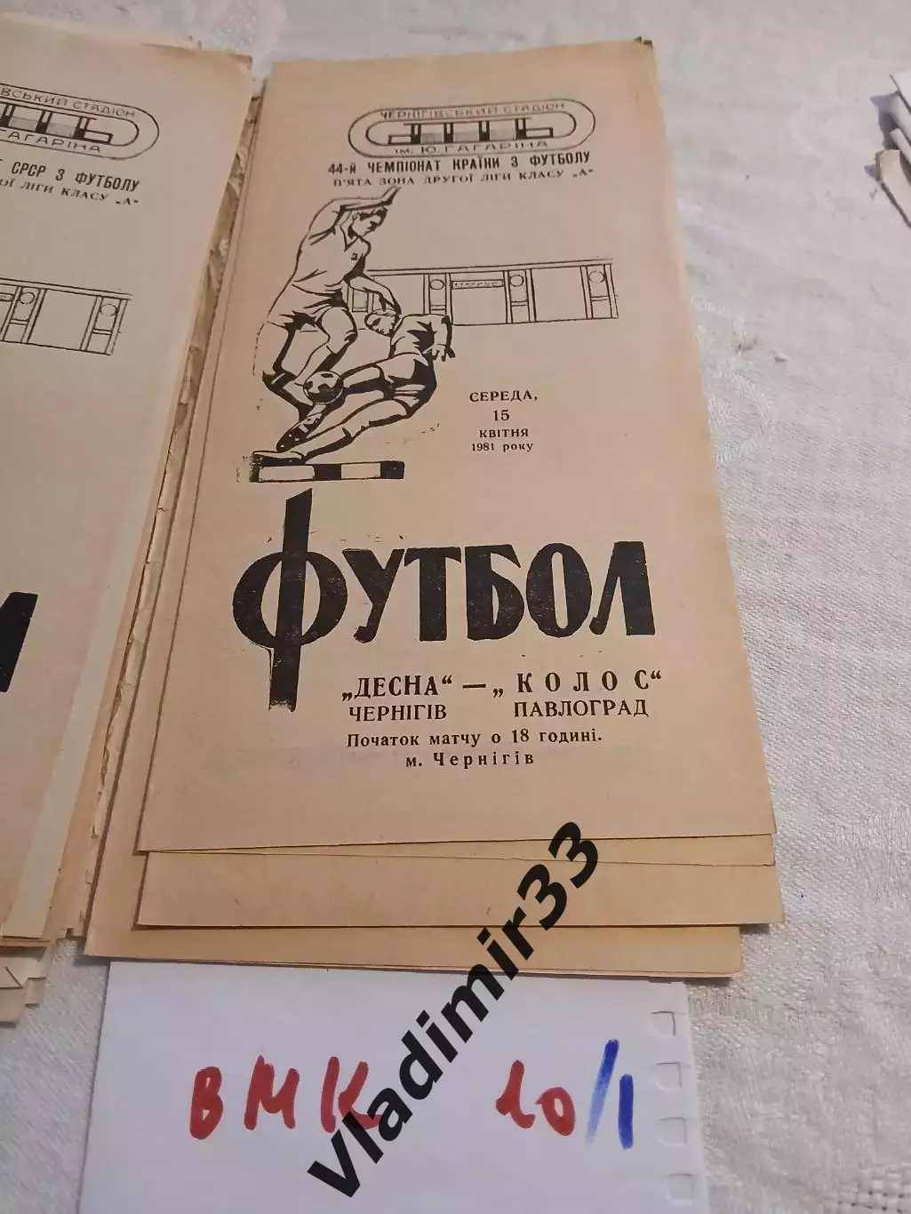 Десна Чернигов - Колос Павлоград 1981