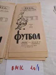 Десна Чернигов - Колос Павлоград 1981