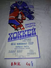 Салават Юлаев Уфа - СКА Новосибирск 6-7 декабря 1989