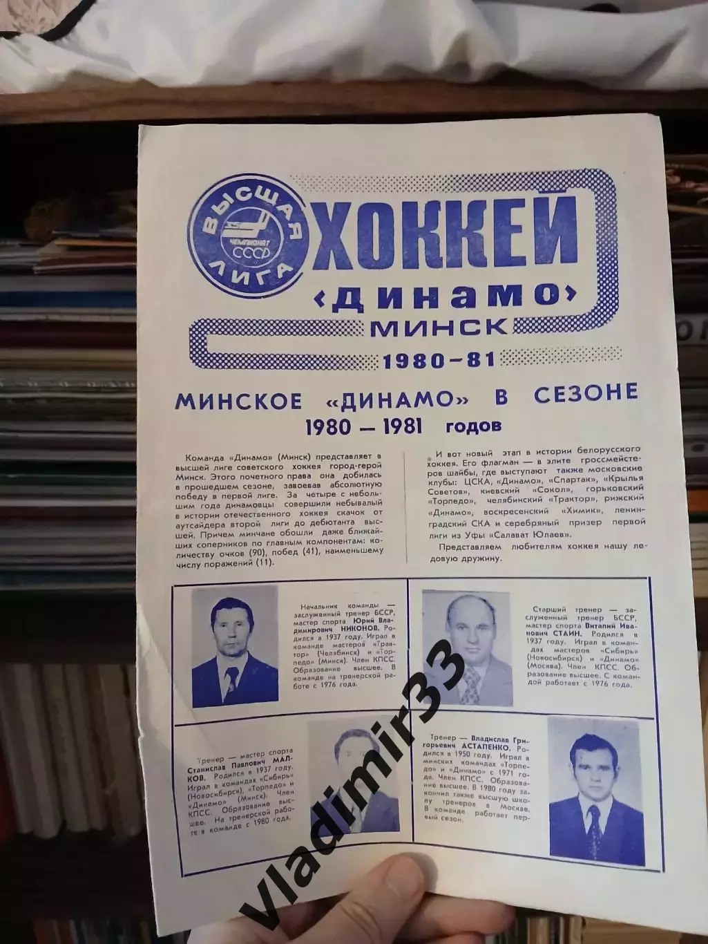 Динамо Минск - 1980 - 1981 Буклет