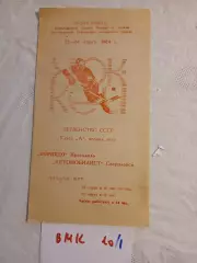 Торпедо Ярославль - Автомобилист Свердловск 23-24.03.1984