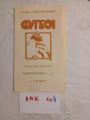 Буклет Светотехника Саранск 1987