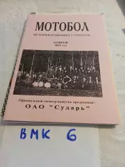 Ковров Владимирская область Мотобол 2001 история кубковых турниров
