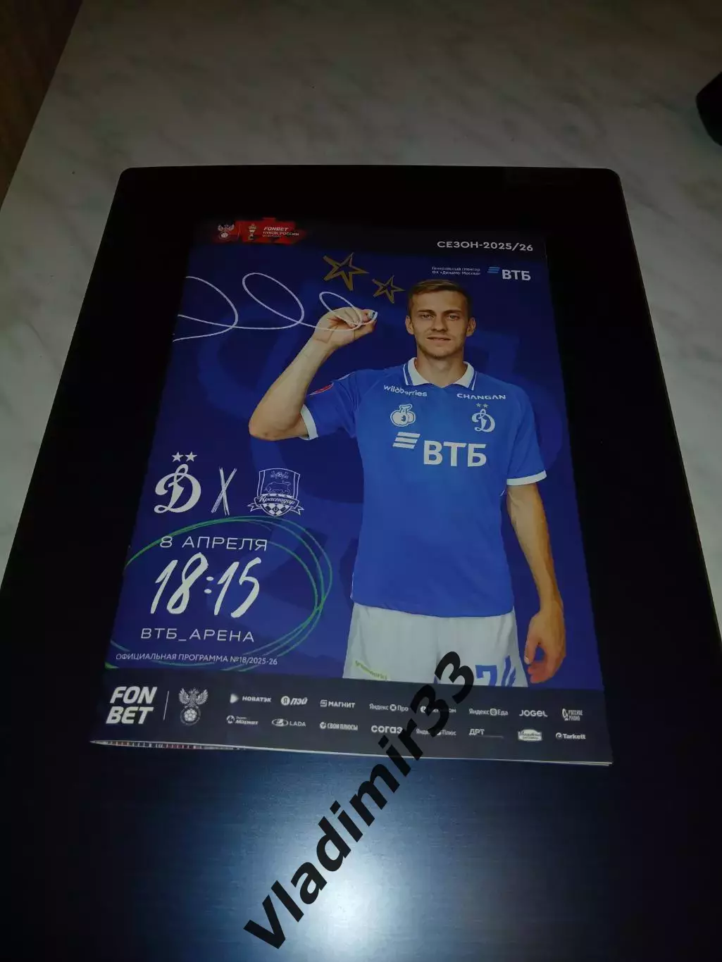 Динамо Москва - Краснодар 2026 Кубок России