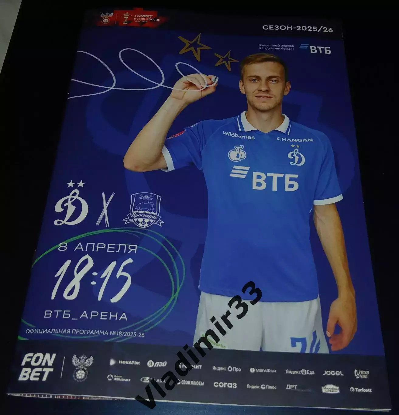 Динамо Москва - Краснодар 2026 Кубок России