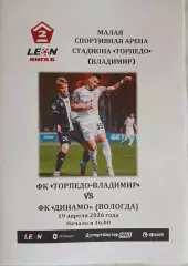 Торпедо Владимир - Динамо Вологда 2026