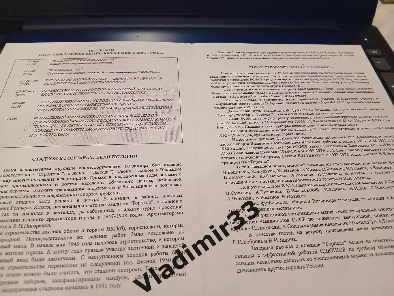 Торпедо Владимир - Москва 1999 (ветераны) 1