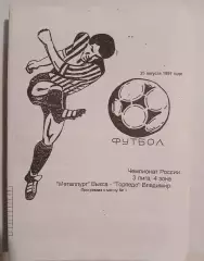 Металлург Выкса - Торпедо Владимир 1997