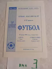 Орел - Сокол Саратов 1996 кубок России