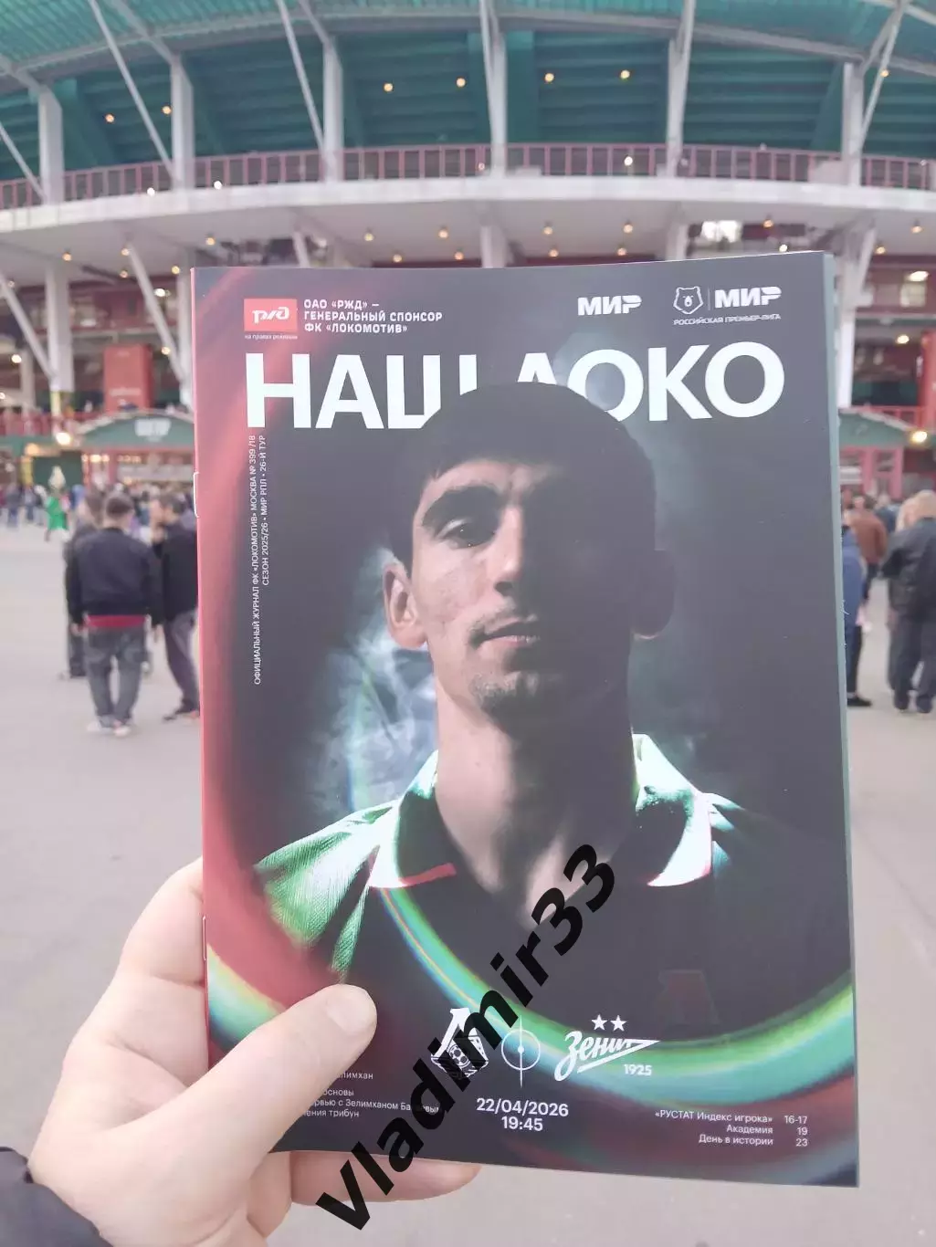 Локомотив Москва- Зенит Санкт-Петербург 2026