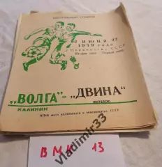 Волга Калинин - Двина Витебск 1979