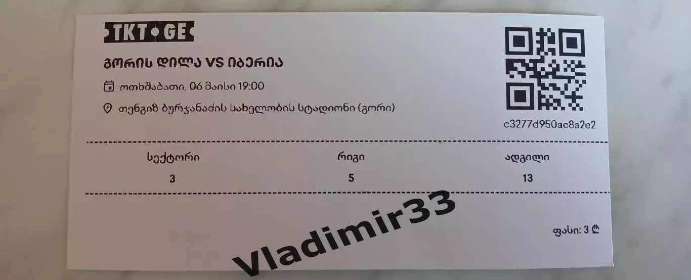 Дила Гори - Иберия 2026