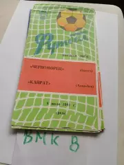 Черноморец Одесса - Кайрат Алма-Ата 1981