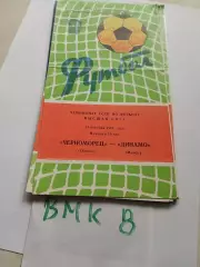 Черноморец Одесса - Динамо Минск 1981