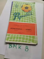 Черноморец Одесса - Зенит Ленинград 1981