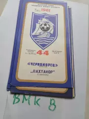 Черноморец Одесса - Пахтакор Ташкент 11.07.1981