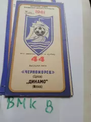 Черноморец Одесса - Динамо Москва 1981