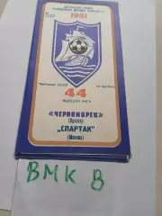 Черноморец Одесса - Спартак Москва 1981