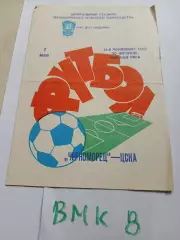 Черноморец Одесса - ЦСКА Москва 1981