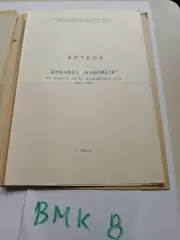 Манометр Томск 1981