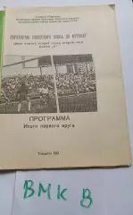Торпедо Тольятти 1981