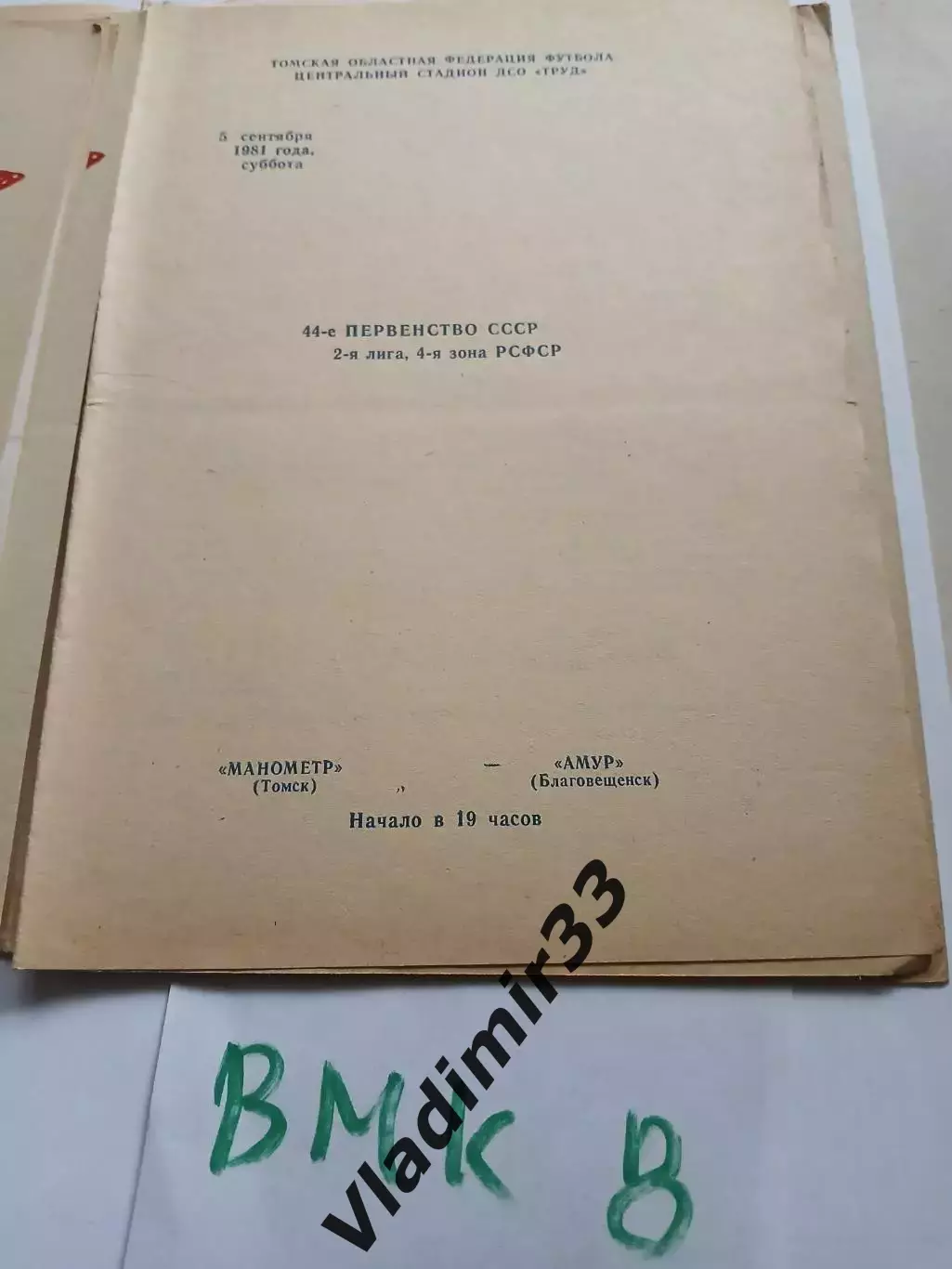 Манометр Томск - Амур Благовещенск 1981