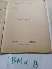 Манометр Томск - Амур Благовещенск 1981