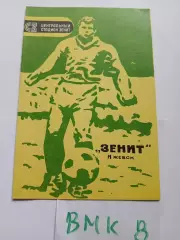 Зенит Ижевск — Рубин Казань 1980