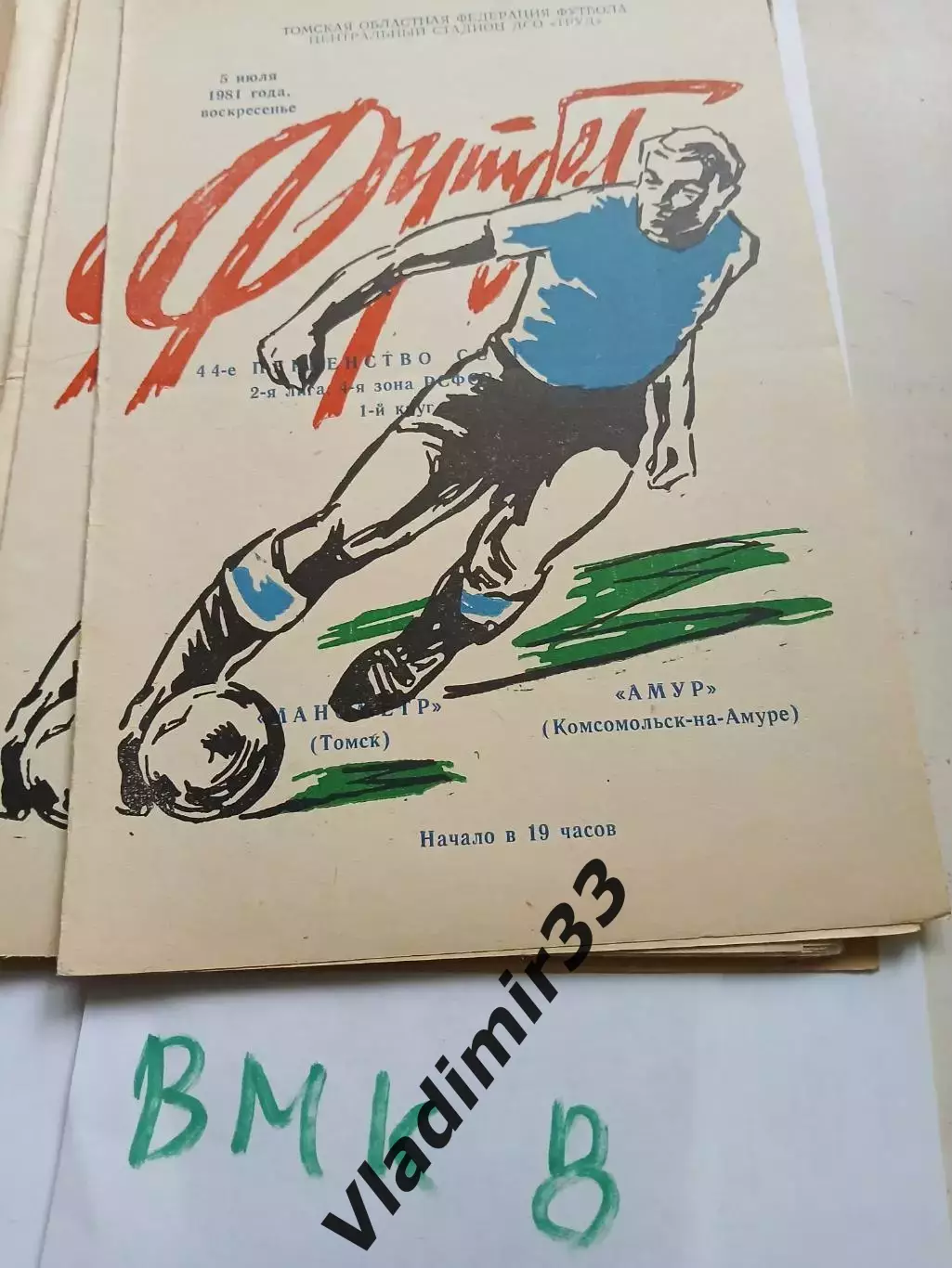Манометр Томск - Амур Комсомольск-на-Амуре 1981