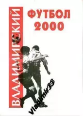 Торпедо Владимир 2000 Календарь - справочник