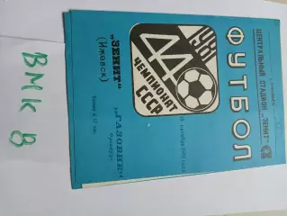 Зенит Ижевск - Газовик Оренбург 1981
