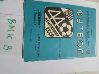 Зенит Ижевск - Торпедо Тольятти 1981
