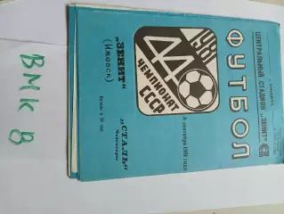 Зенит Ижевск - Сталь Чебоксары 1981