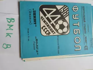 Зенит Ижевск - Волга Горький - 1981