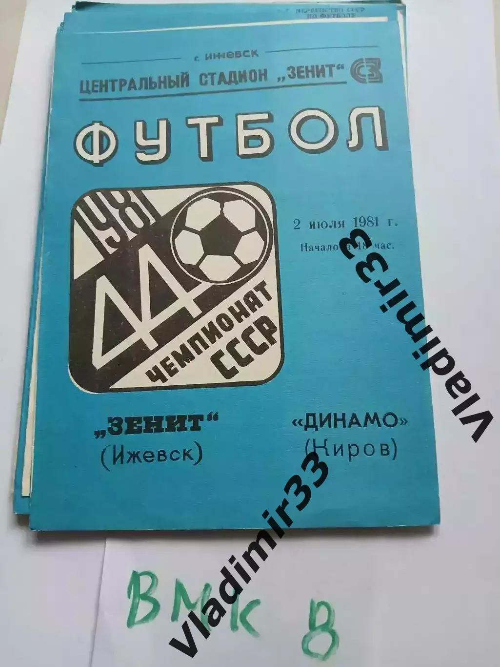 Зенит Ижевск - Динамо Киров 1981