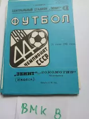 Зенит Ижевск - Локомотив Челябинск 1981