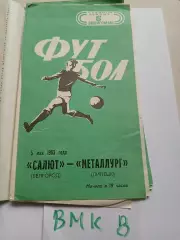 Салют Белгород - Металлург Липецк 1983