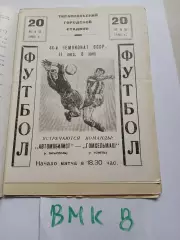 Автомобилист Тирасполь - Гомсельмаш Гомель 20 мая 1981