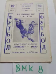 Автомобилист Тирасполь – Динамо Брест 1981