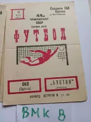 СКА Одесса - Бустон Джизак 1981