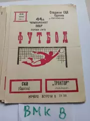 СКА Одесса - Трактор Павлодар 1981