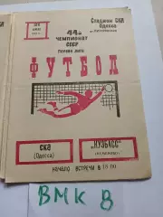 СКА Одесса - Кузбасс Кемерово 1981