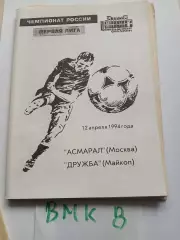 Асмарал Москва - Дружба Майкоп 1994